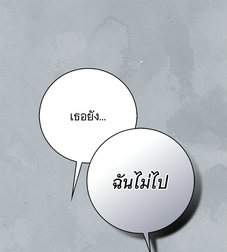 สาว(ลับ)ใช้ของท่านเคานต์ตาบอด - หน้า 173
