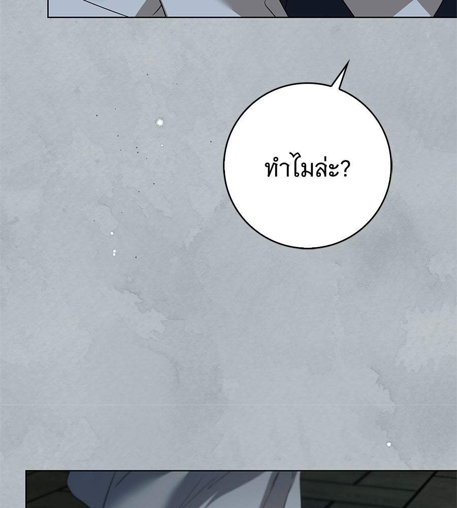 สาว(ลับ)ใช้ของท่านเคานต์ตาบอด - หน้า 177