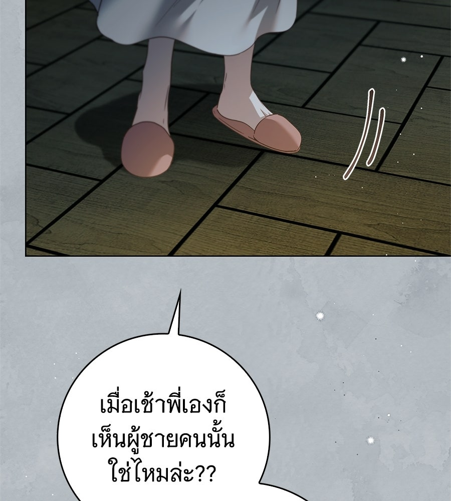 สาว(ลับ)ใช้ของท่านเคานต์ตาบอด - หน้า 178