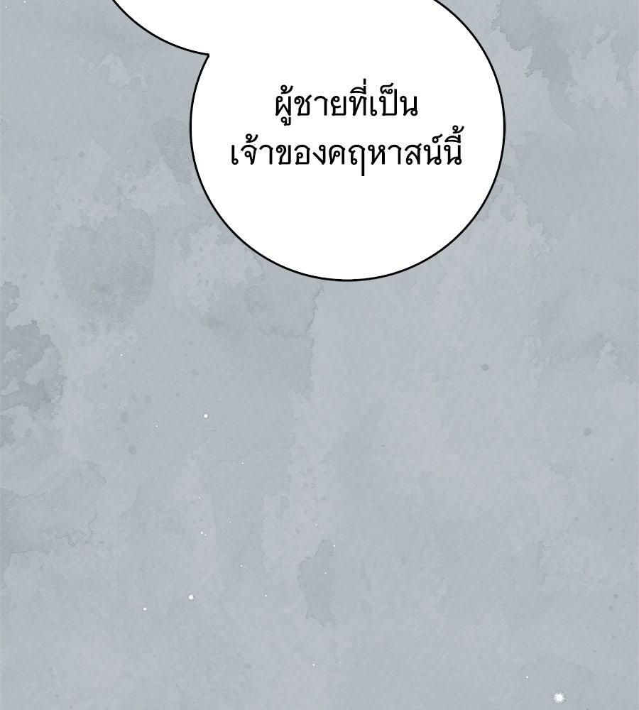 สาว(ลับ)ใช้ของท่านเคานต์ตาบอด - หน้า 179