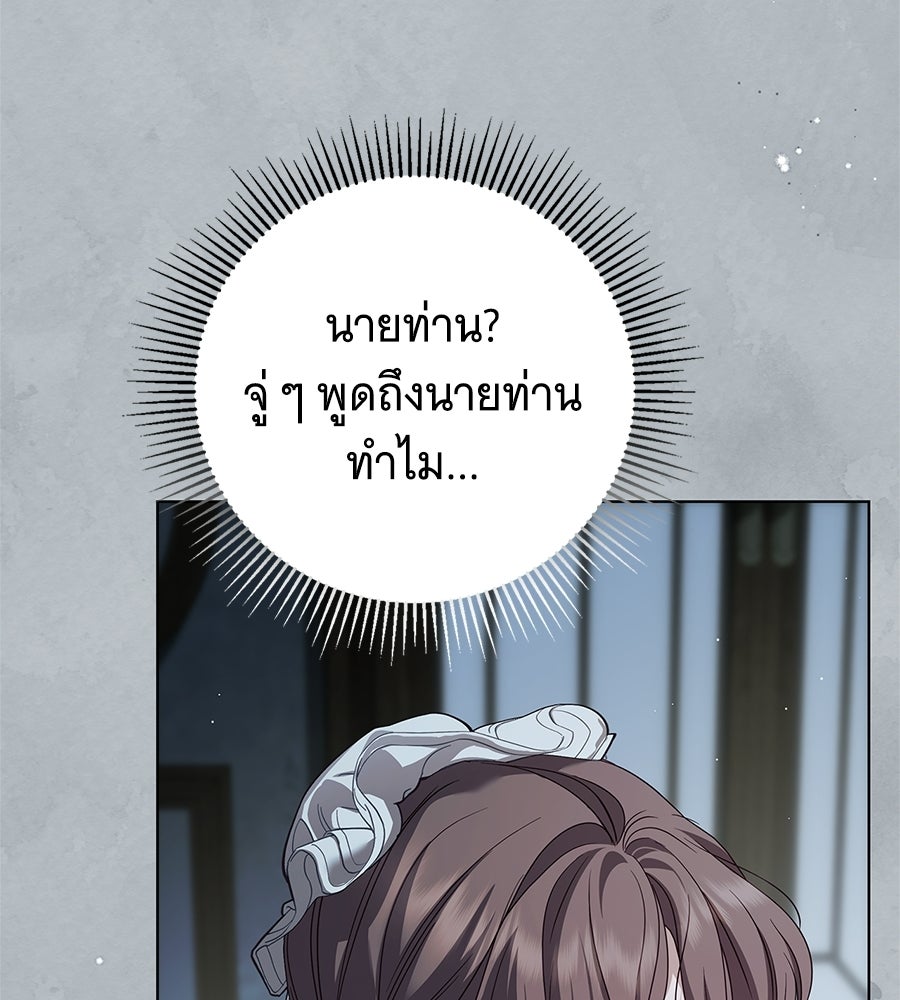 สาว(ลับ)ใช้ของท่านเคานต์ตาบอด - หน้า 180
