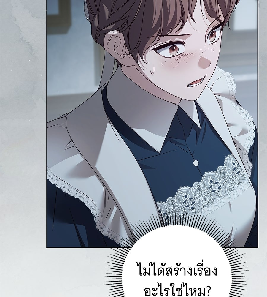 สาว(ลับ)ใช้ของท่านเคานต์ตาบอด - หน้า 181
