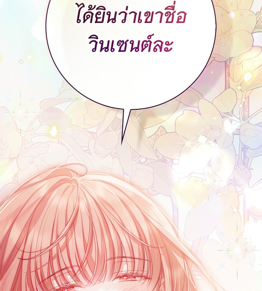 สาว(ลับ)ใช้ของท่านเคานต์ตาบอด - หน้า 183