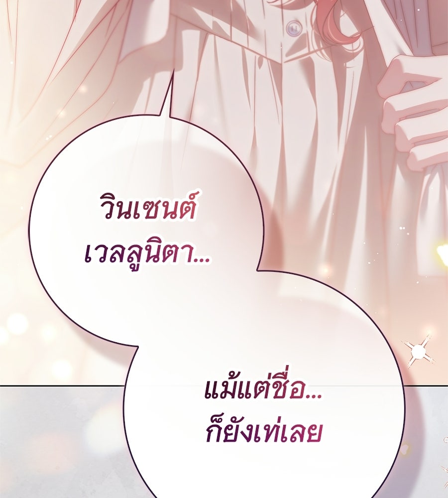 สาว(ลับ)ใช้ของท่านเคานต์ตาบอด - หน้า 185