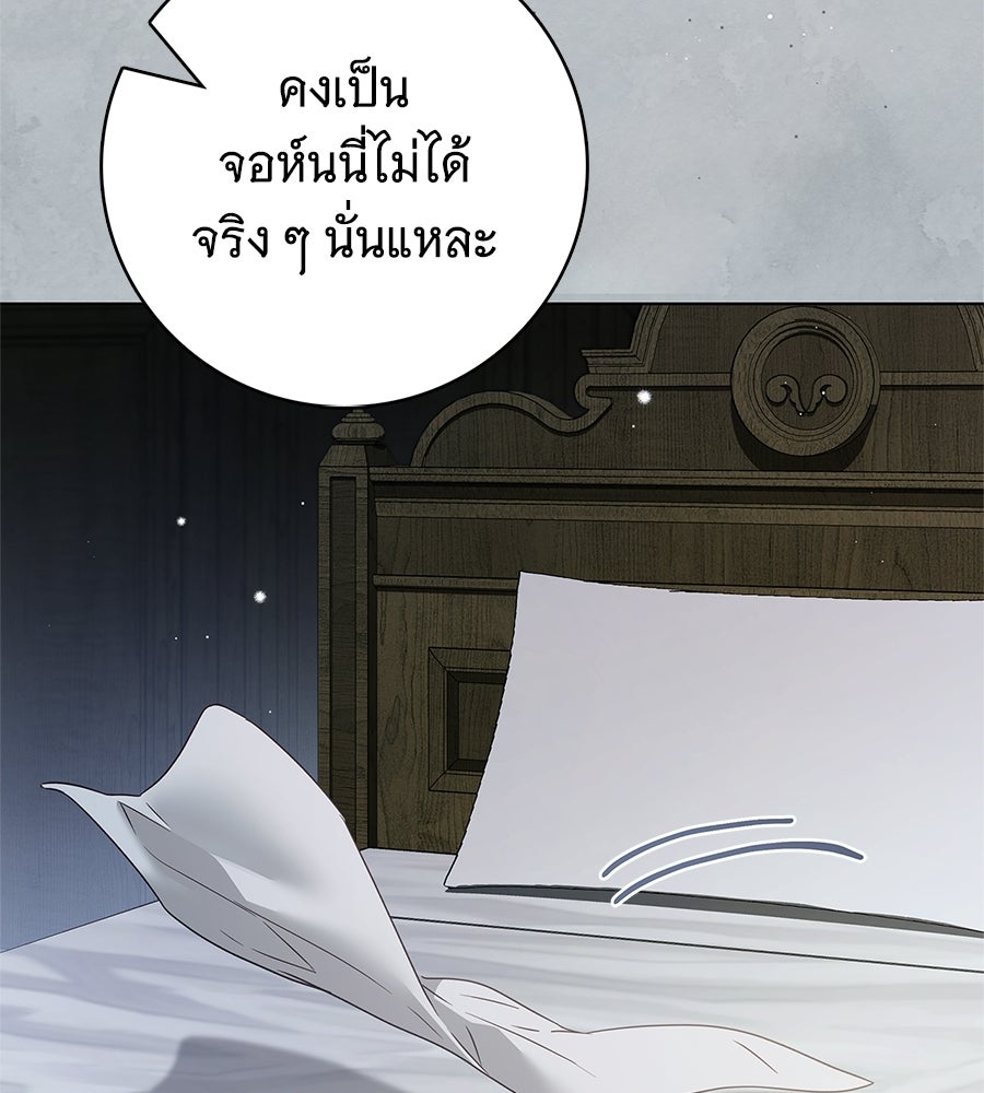 สาว(ลับ)ใช้ของท่านเคานต์ตาบอด - หน้า 187