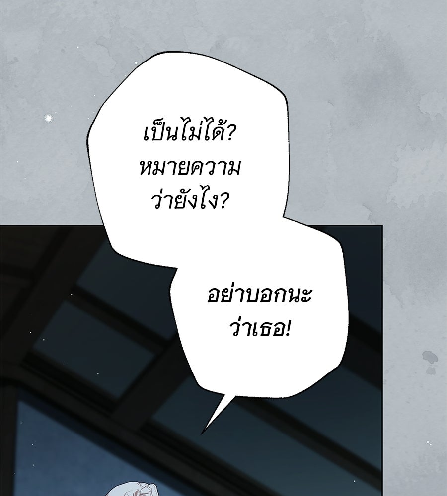 สาว(ลับ)ใช้ของท่านเคานต์ตาบอด - หน้า 189