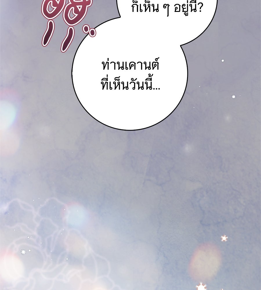 สาว(ลับ)ใช้ของท่านเคานต์ตาบอด - หน้า 191