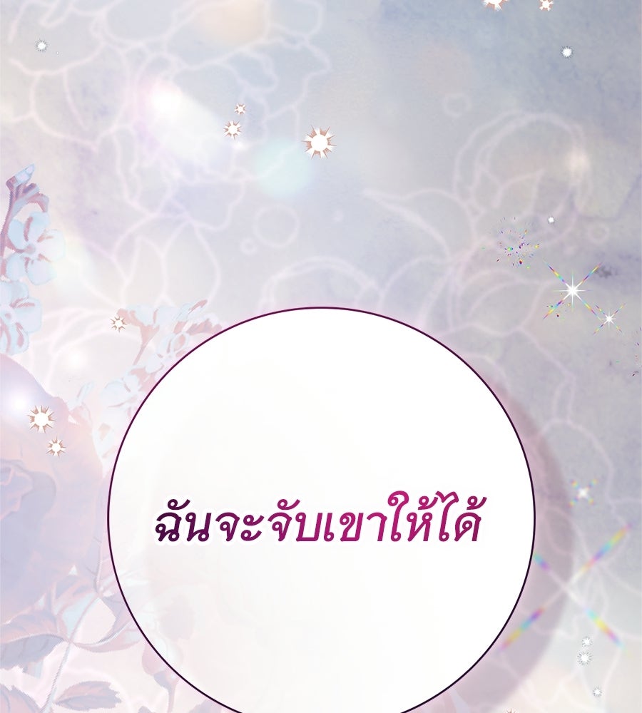 สาว(ลับ)ใช้ของท่านเคานต์ตาบอด - หน้า 192