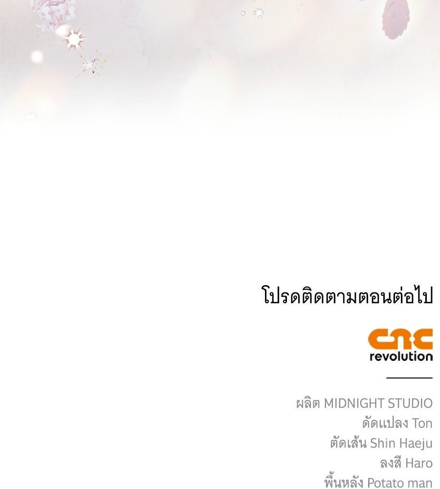 สาว(ลับ)ใช้ของท่านเคานต์ตาบอด - หน้า 196