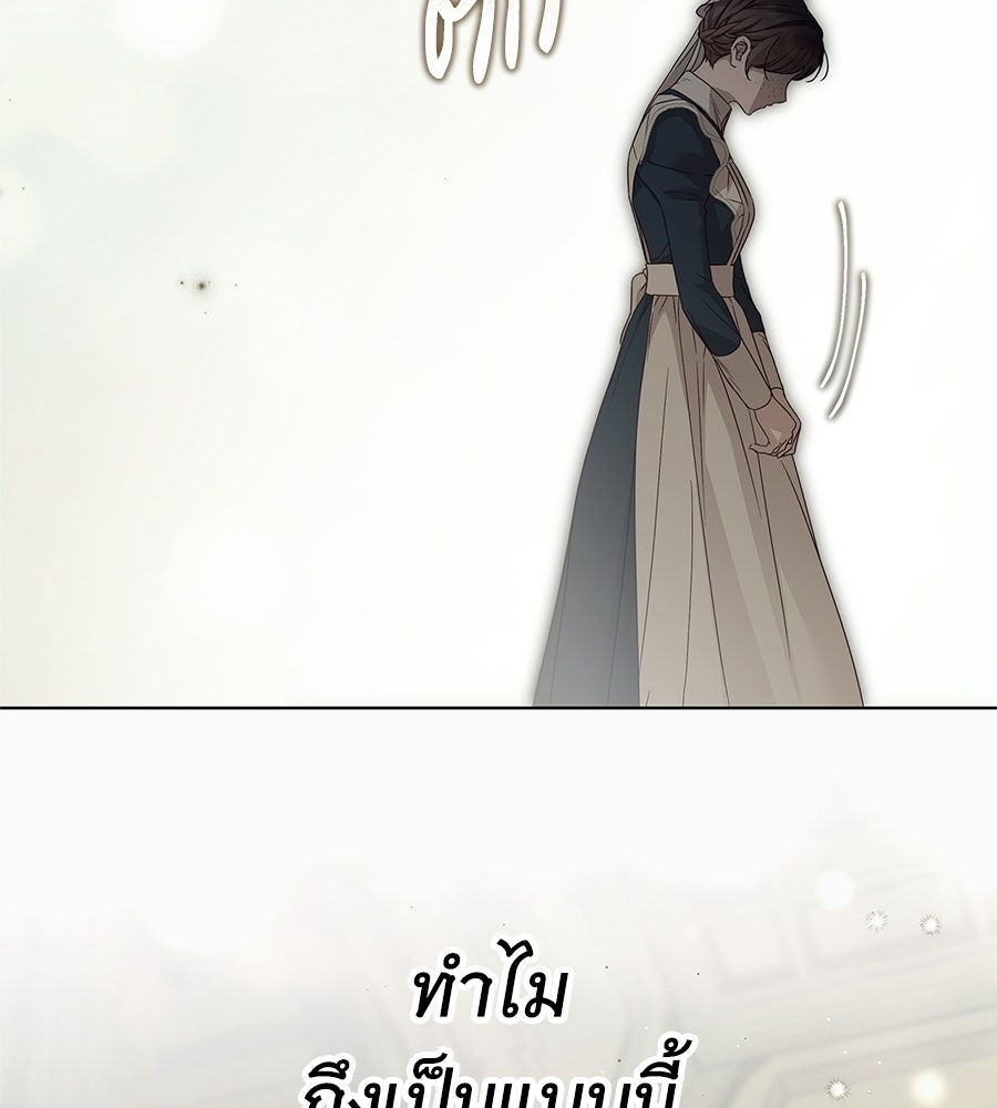สาว(ลับ)ใช้ของท่านเคานต์ตาบอด - หน้า 21