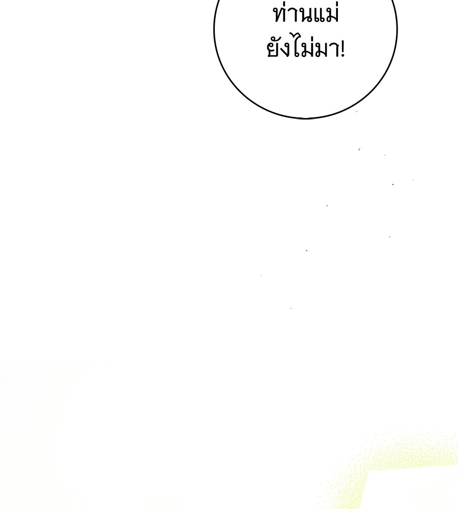 สาว(ลับ)ใช้ของท่านเคานต์ตาบอด - หน้า 24