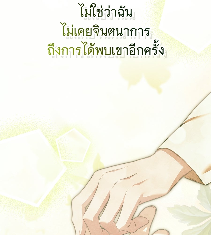สาว(ลับ)ใช้ของท่านเคานต์ตาบอด - หน้า 25