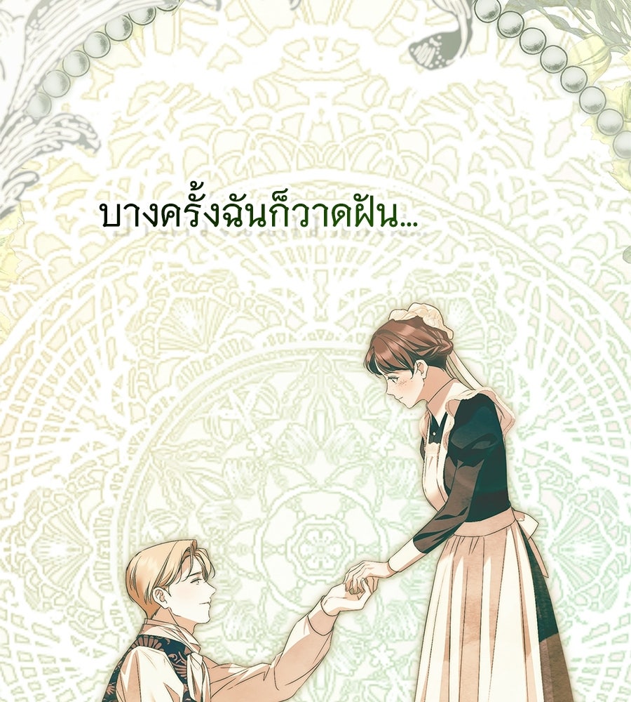 สาว(ลับ)ใช้ของท่านเคานต์ตาบอด - หน้า 27