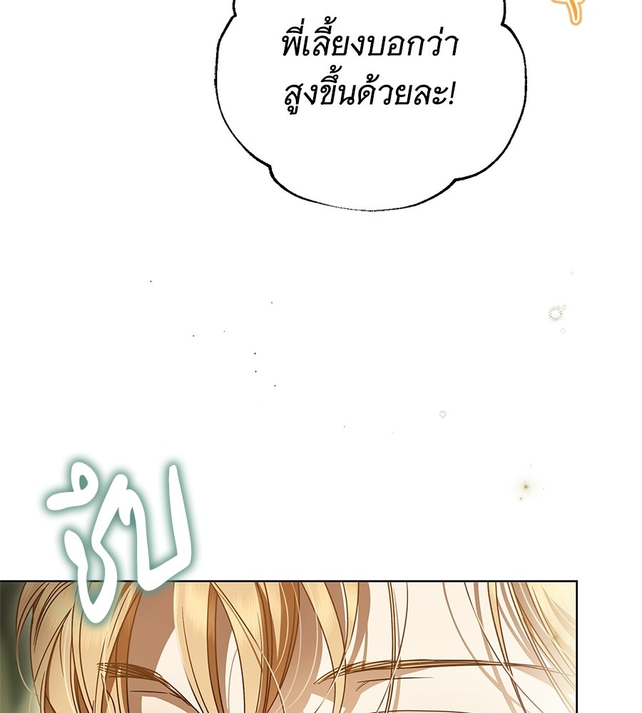 สาว(ลับ)ใช้ของท่านเคานต์ตาบอด - หน้า 3