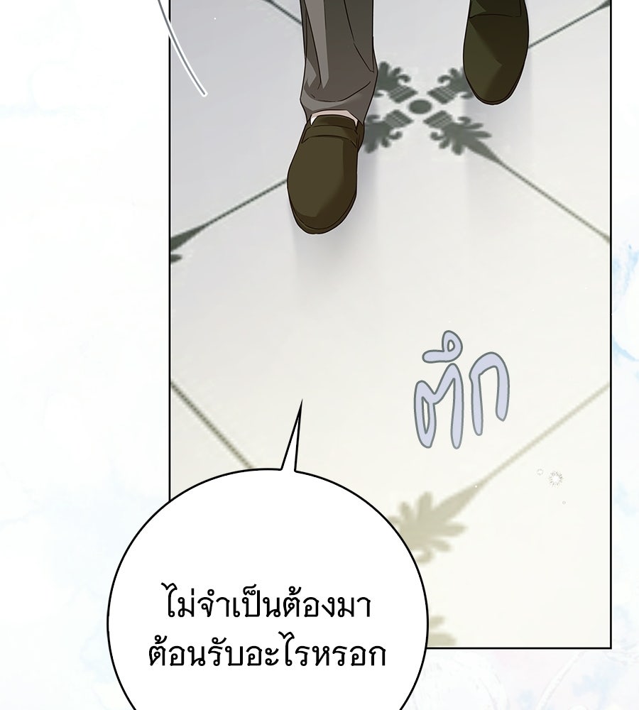 สาว(ลับ)ใช้ของท่านเคานต์ตาบอด - หน้า 44