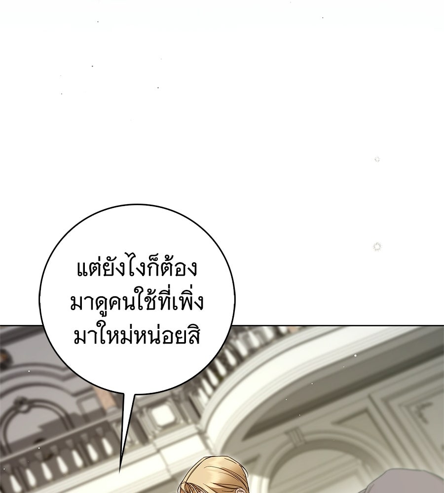 สาว(ลับ)ใช้ของท่านเคานต์ตาบอด - หน้า 49