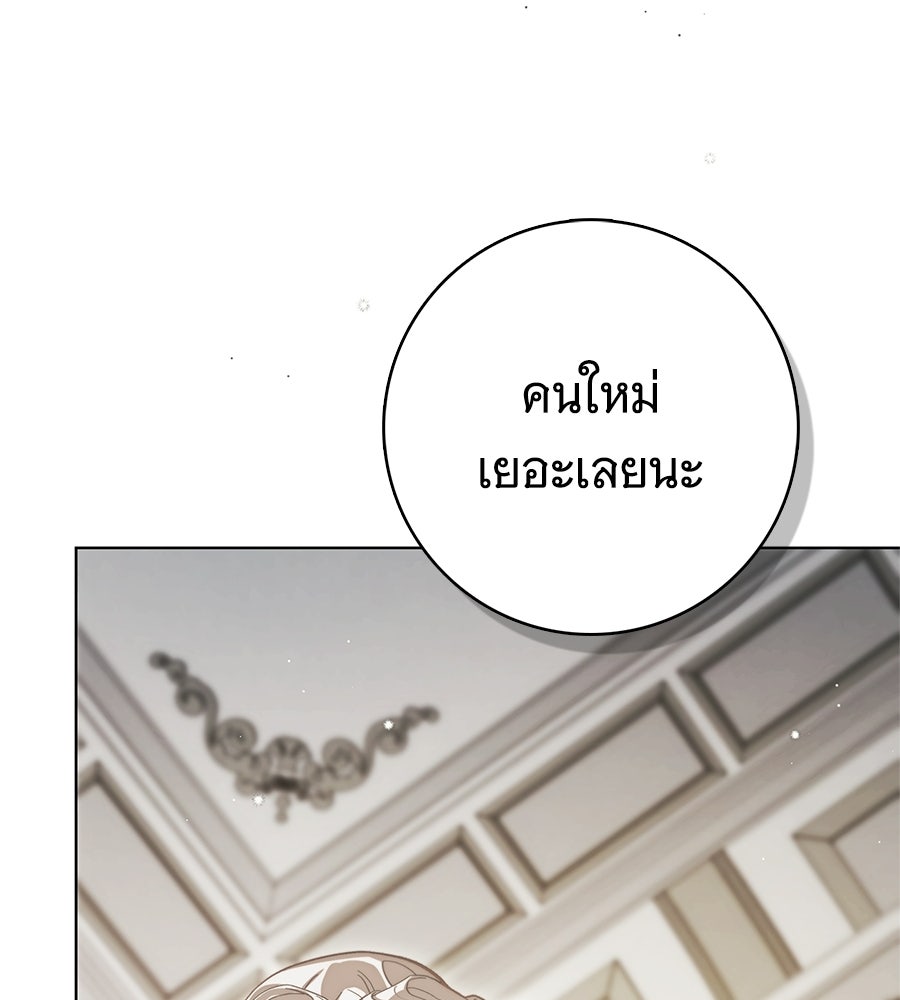 สาว(ลับ)ใช้ของท่านเคานต์ตาบอด - หน้า 55
