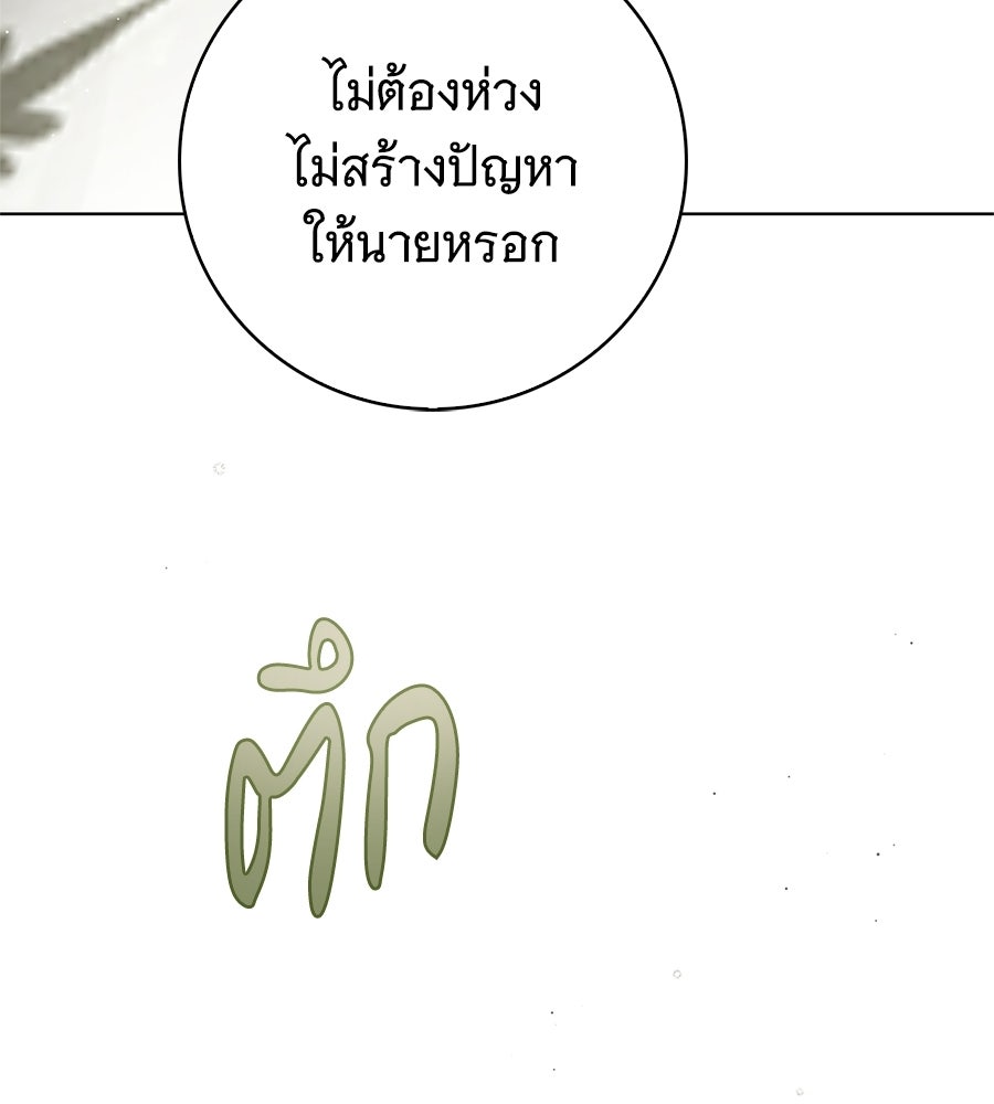 สาว(ลับ)ใช้ของท่านเคานต์ตาบอด - หน้า 60