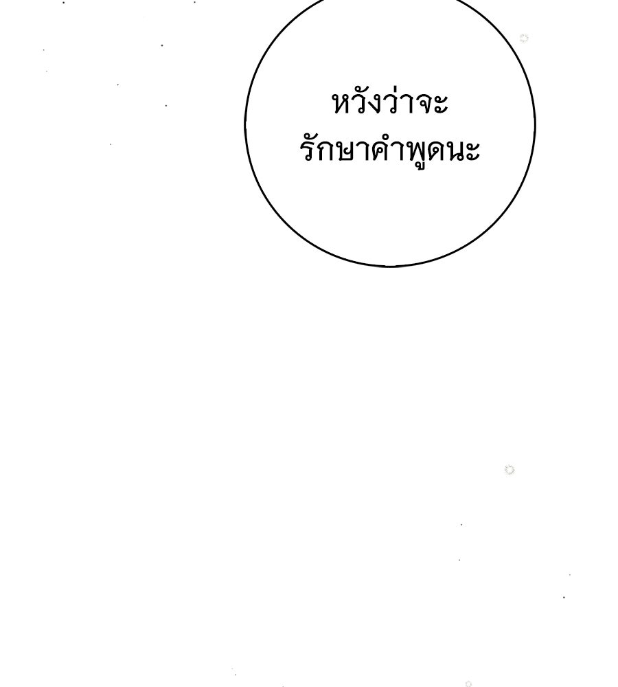 สาว(ลับ)ใช้ของท่านเคานต์ตาบอด - หน้า 63