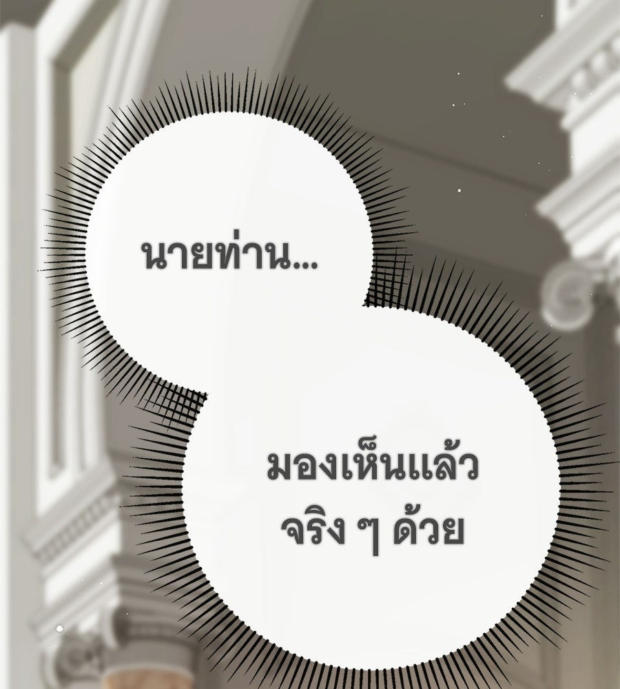 สาว(ลับ)ใช้ของท่านเคานต์ตาบอด - หน้า 66