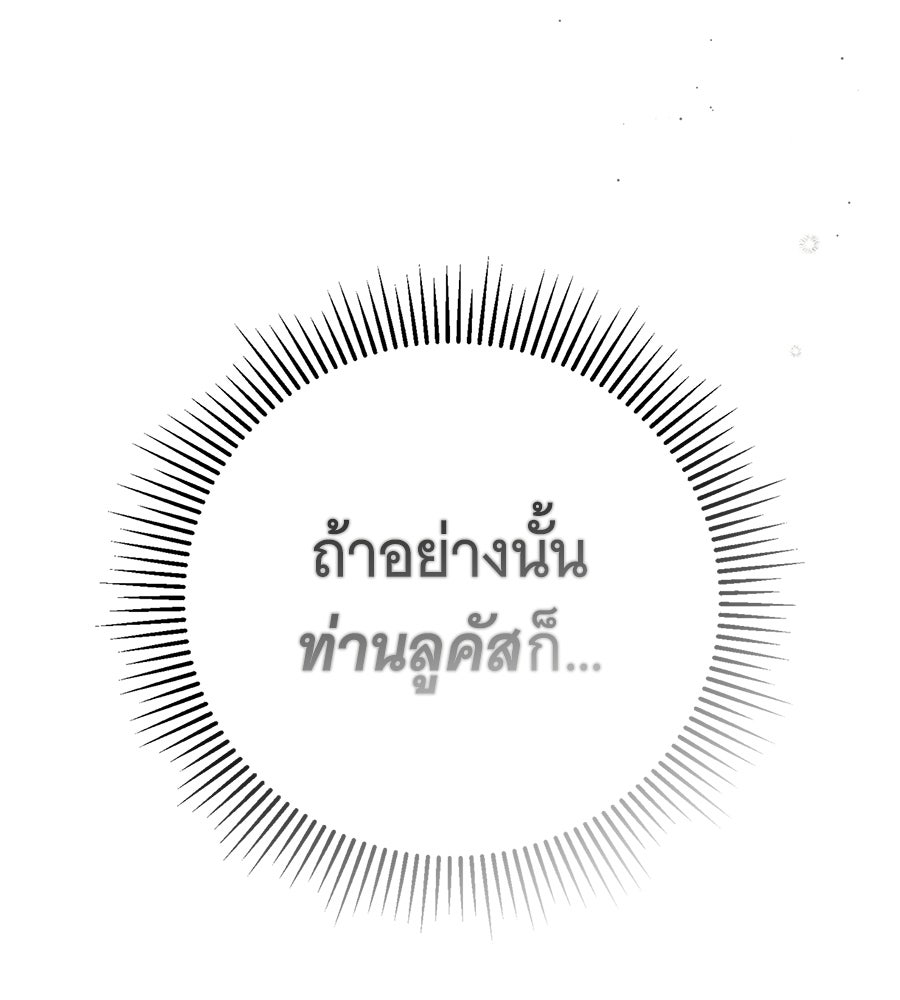 สาว(ลับ)ใช้ของท่านเคานต์ตาบอด - หน้า 69