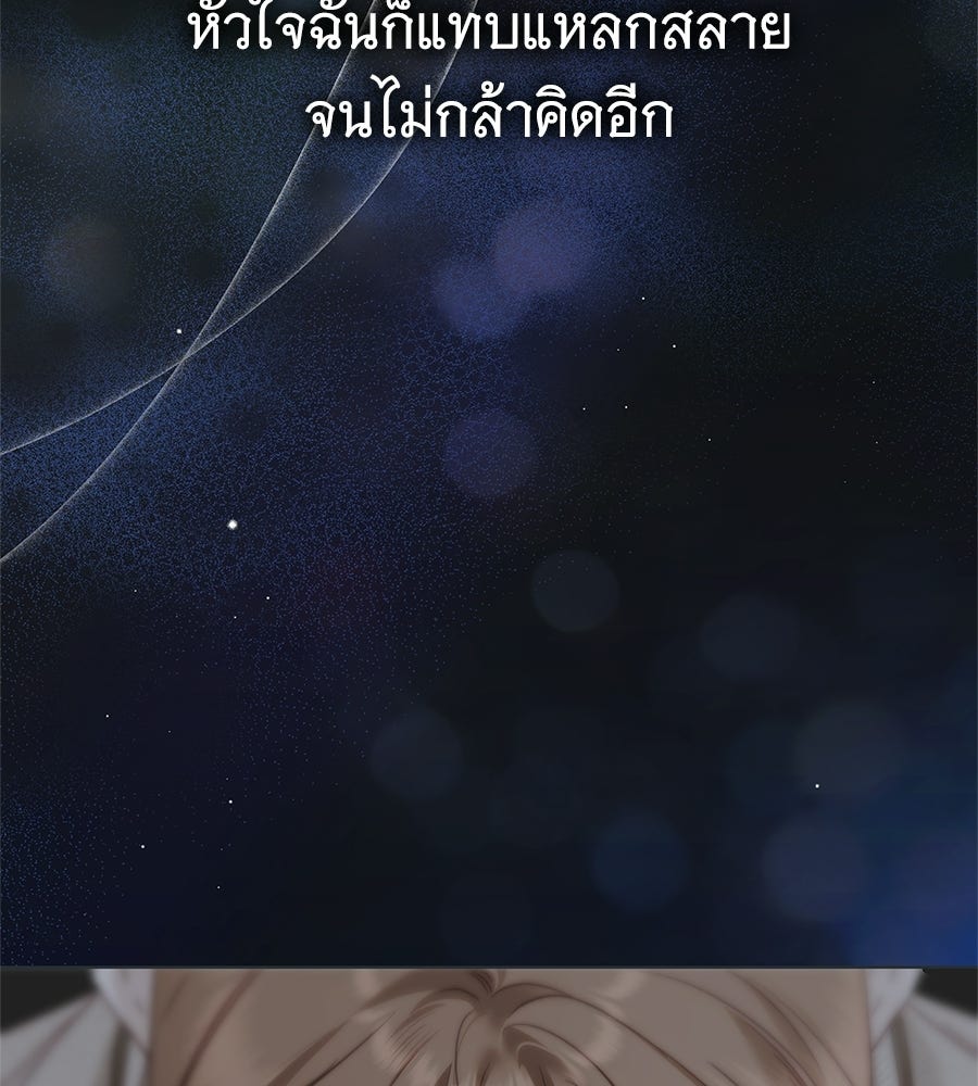 สาว(ลับ)ใช้ของท่านเคานต์ตาบอด - หน้า 72