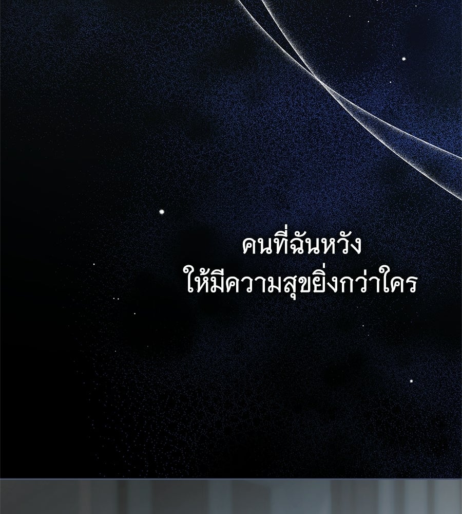 สาว(ลับ)ใช้ของท่านเคานต์ตาบอด - หน้า 76