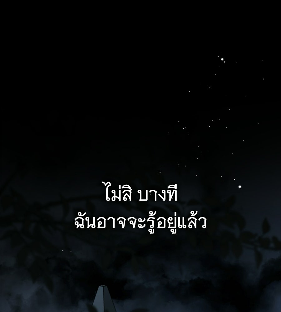 สาว(ลับ)ใช้ของท่านเคานต์ตาบอด - หน้า 81
