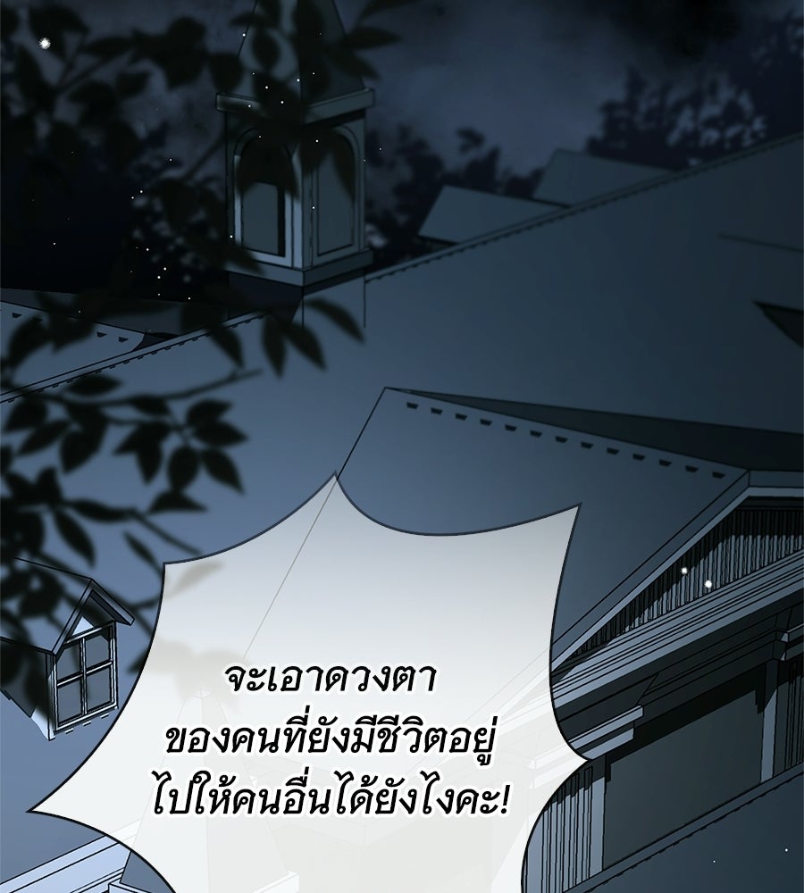 สาว(ลับ)ใช้ของท่านเคานต์ตาบอด - หน้า 82