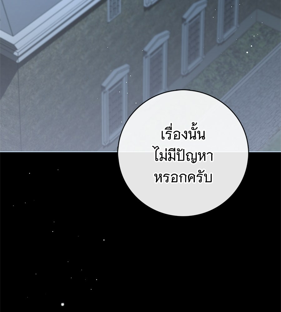 สาว(ลับ)ใช้ของท่านเคานต์ตาบอด - หน้า 84