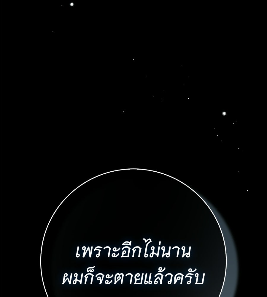 สาว(ลับ)ใช้ของท่านเคานต์ตาบอด - หน้า 85
