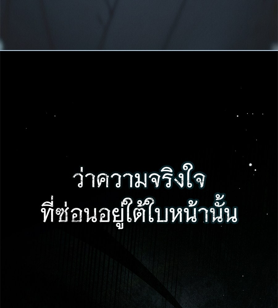 สาว(ลับ)ใช้ของท่านเคานต์ตาบอด - หน้า 88