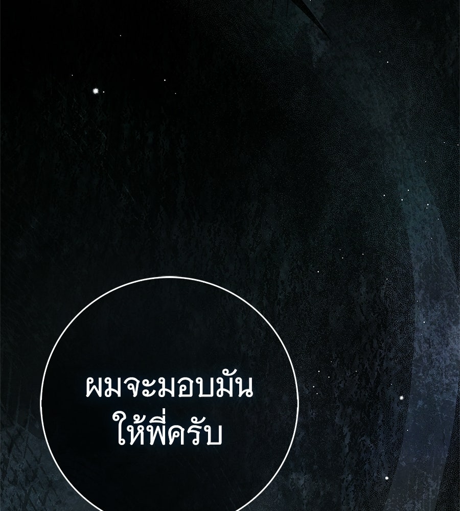สาว(ลับ)ใช้ของท่านเคานต์ตาบอด - หน้า 89