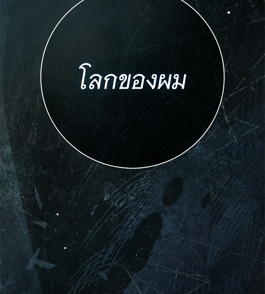 สาว(ลับ)ใช้ของท่านเคานต์ตาบอด - หน้า 92
