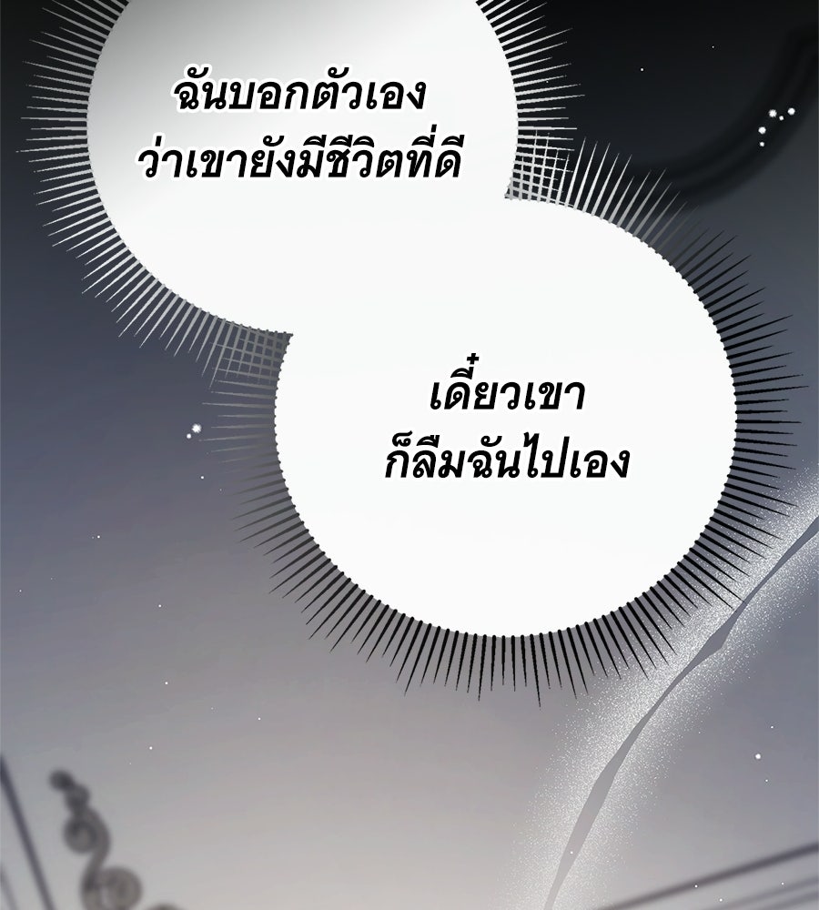 สาว(ลับ)ใช้ของท่านเคานต์ตาบอด - หน้า 95