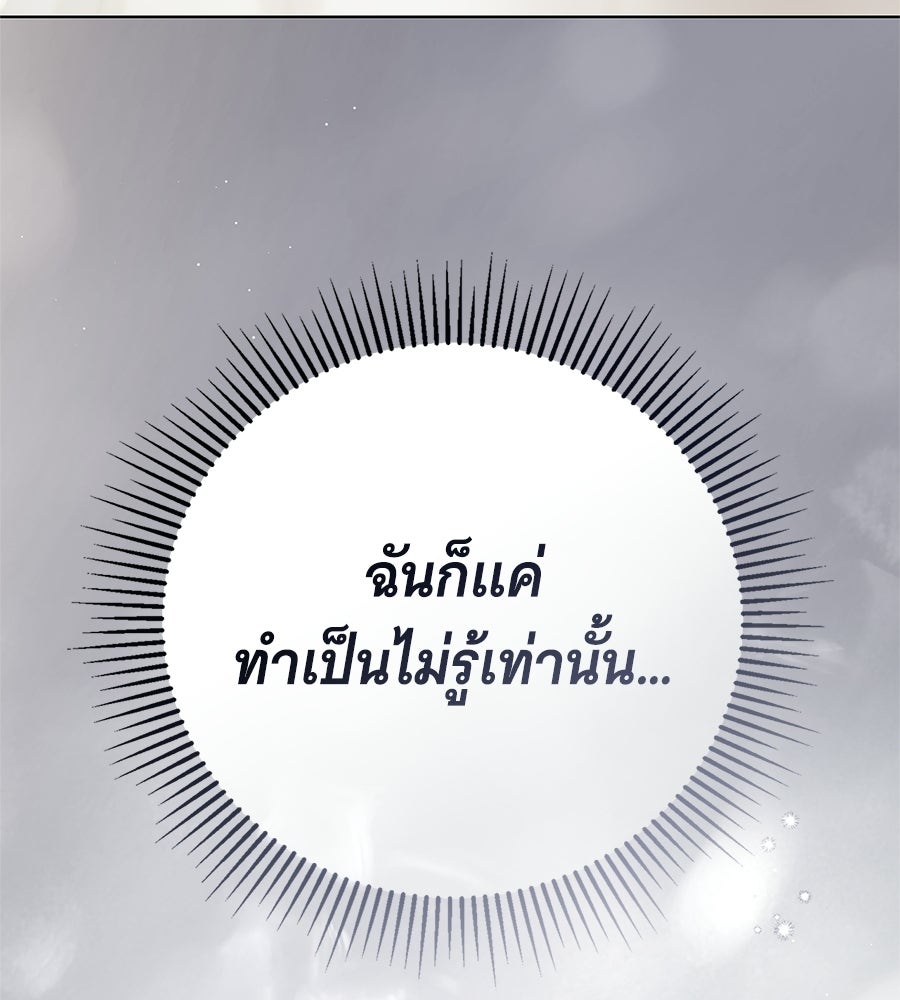 สาว(ลับ)ใช้ของท่านเคานต์ตาบอด - หน้า 98