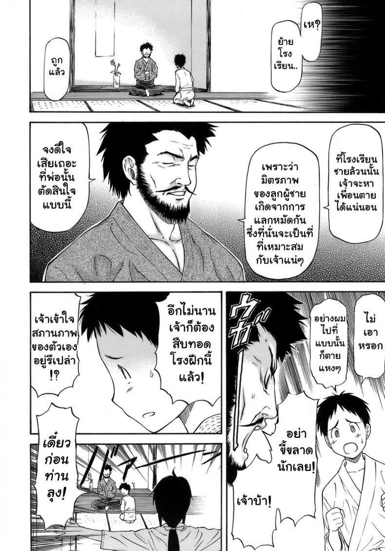 เจ็บปวดเพราะช่วยเพื่อน [Nagare Ippon] Boku no Shiranai Kanojo no Kao - หน้า 8