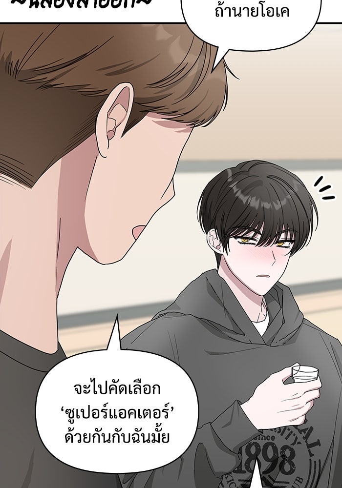 ฉันเนี่ยนะ นักแสดงขั้นเทพ - หน้า 20