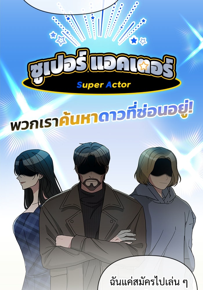 ฉันเนี่ยนะ นักแสดงขั้นเทพ - หน้า 22