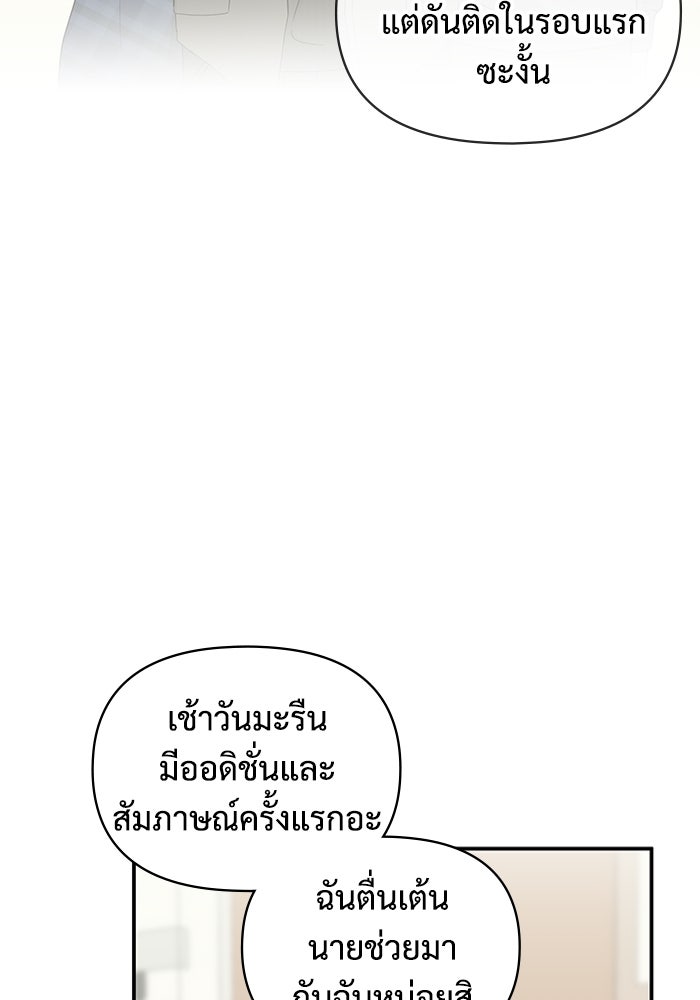 ฉันเนี่ยนะ นักแสดงขั้นเทพ - หน้า 23