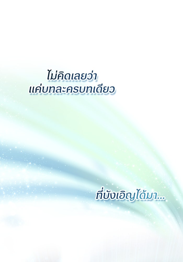 ฉันเนี่ยนะ นักแสดงขั้นเทพ - หน้า 36