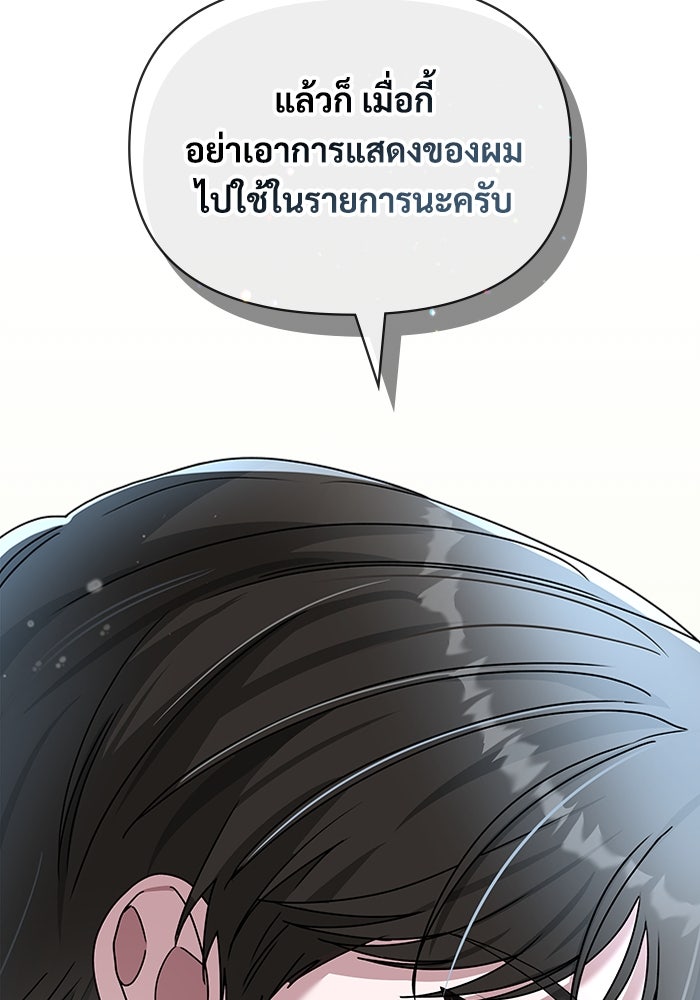ฉันเนี่ยนะ นักแสดงขั้นเทพ - หน้า 13