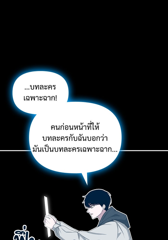 ฉันเนี่ยนะ นักแสดงขั้นเทพ - หน้า 131