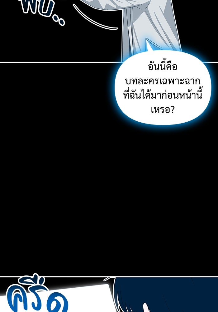 ฉันเนี่ยนะ นักแสดงขั้นเทพ - หน้า 132