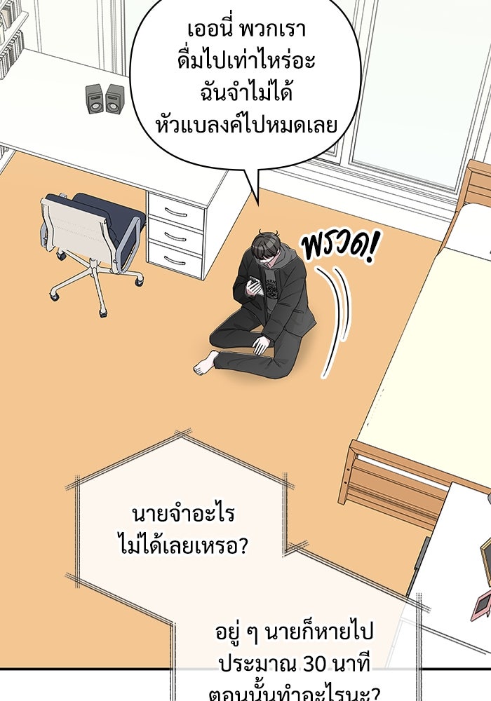 ฉันเนี่ยนะ นักแสดงขั้นเทพ - หน้า 45