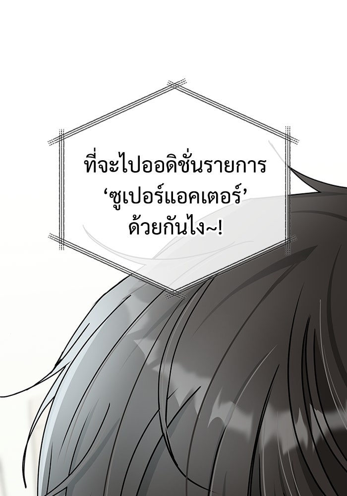 ฉันเนี่ยนะ นักแสดงขั้นเทพ - หน้า 48