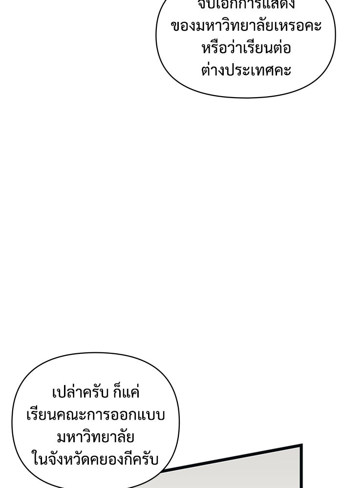 ฉันเนี่ยนะ นักแสดงขั้นเทพ - หน้า 5