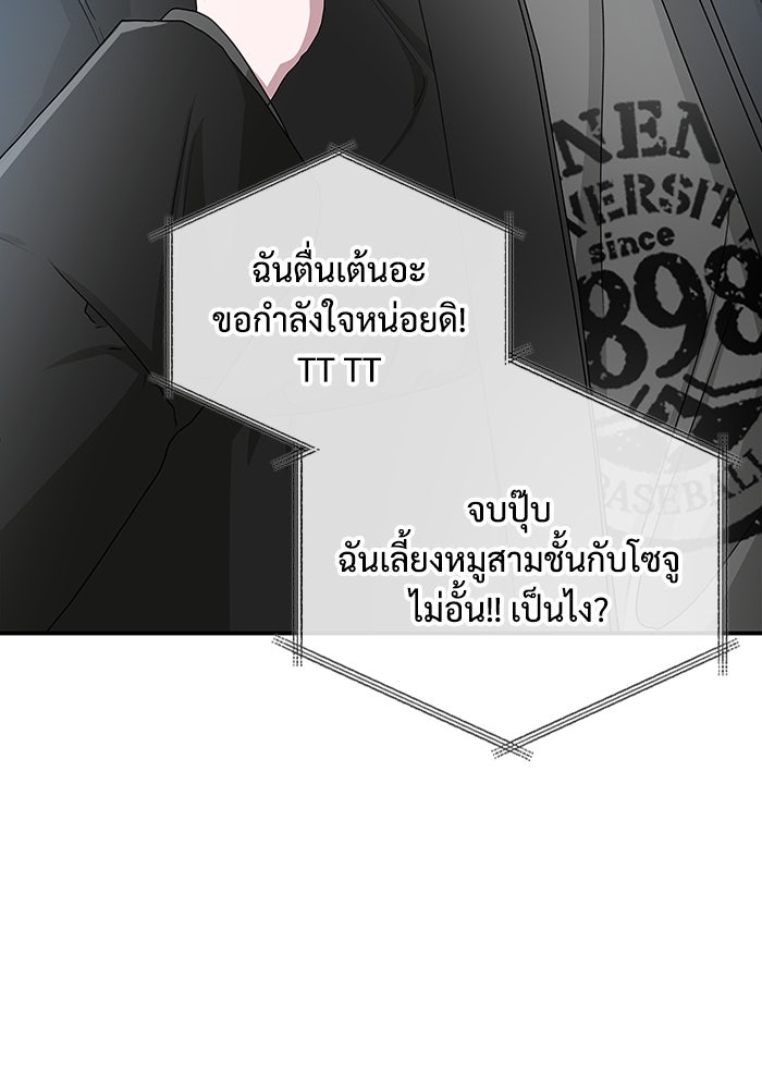 ฉันเนี่ยนะ นักแสดงขั้นเทพ - หน้า 58