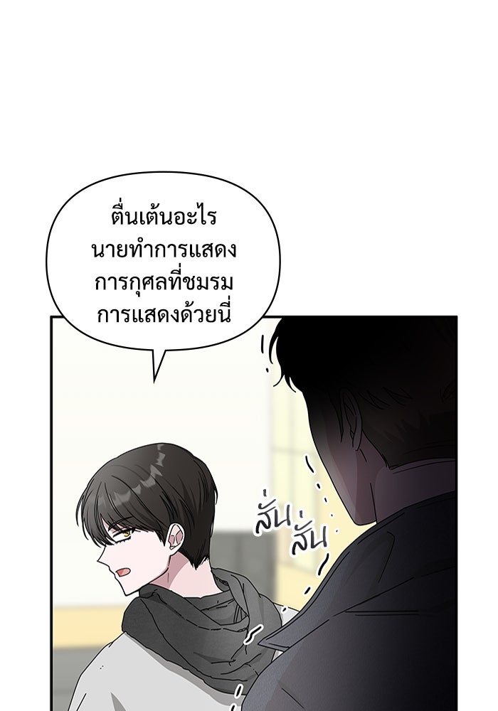 ฉันเนี่ยนะ นักแสดงขั้นเทพ - หน้า 71