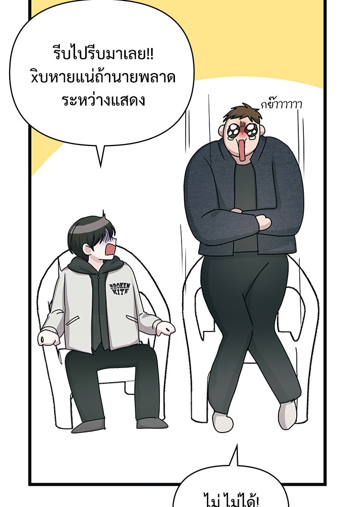 ฉันเนี่ยนะ นักแสดงขั้นเทพ - หน้า 76